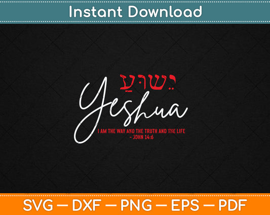 Yeshua Hebrew Gift Christian John 14:6 Way Truth Life Jesus Svg Digital Cutting File